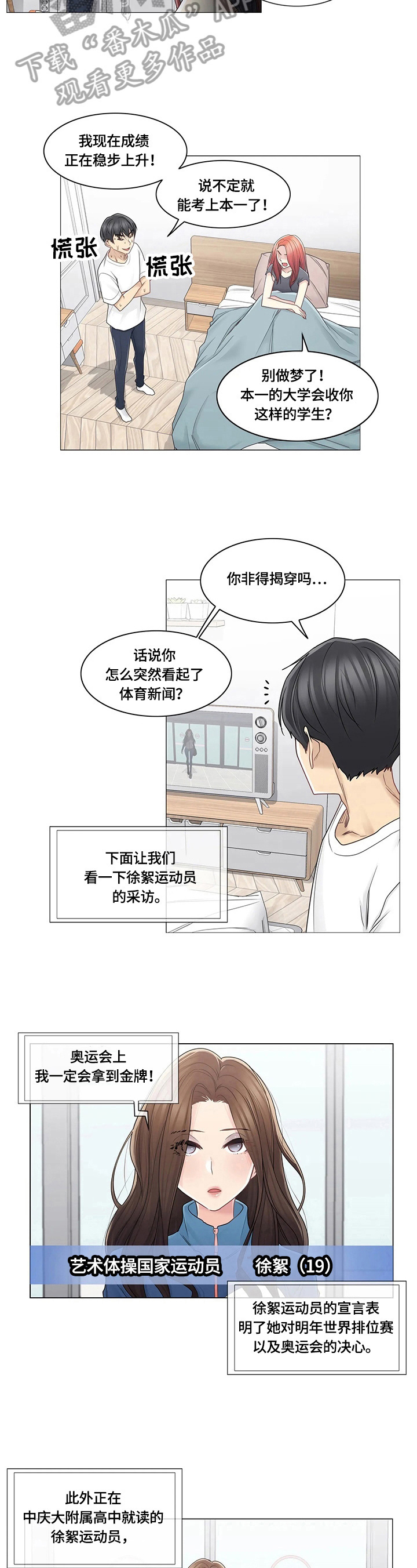 《神堂效应》漫画最新章节第56章：目标免费下拉式在线观看章节第【5】张图片