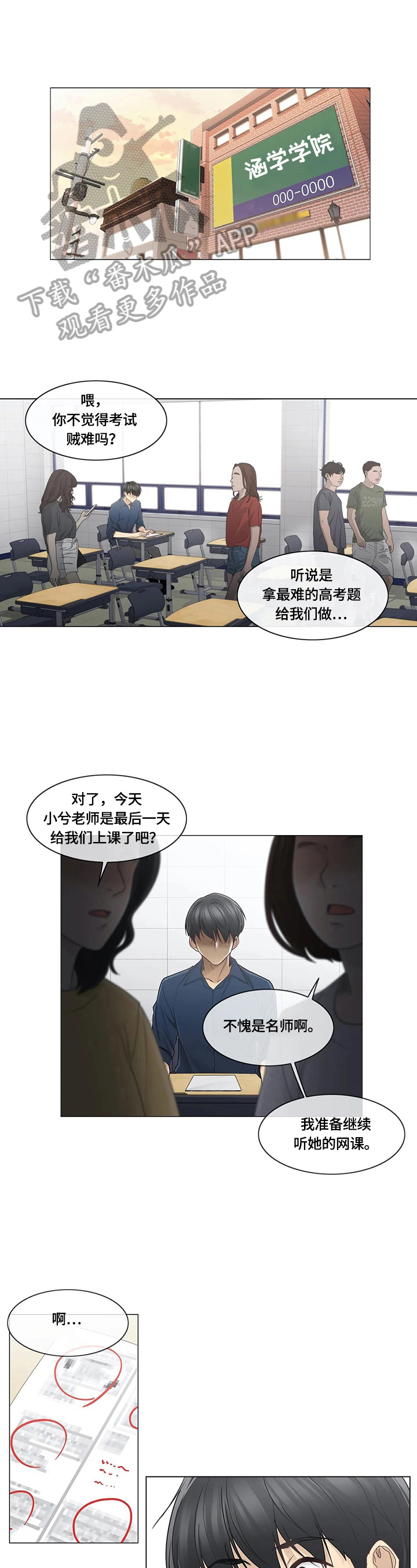 《神堂效应》漫画最新章节第57章：熟人免费下拉式在线观看章节第【10】张图片