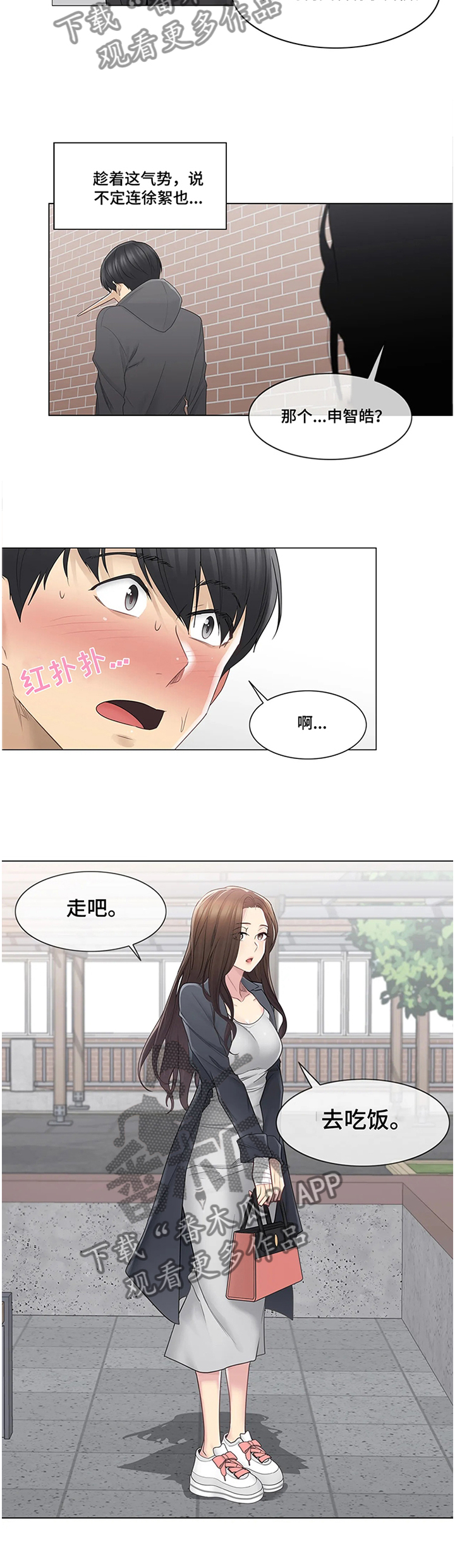 《神堂效应》漫画最新章节第68章：变化免费下拉式在线观看章节第【2】张图片