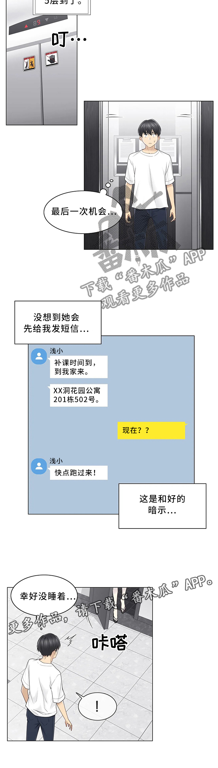 《神堂效应》漫画最新章节第53章：和好免费下拉式在线观看章节第【1】张图片