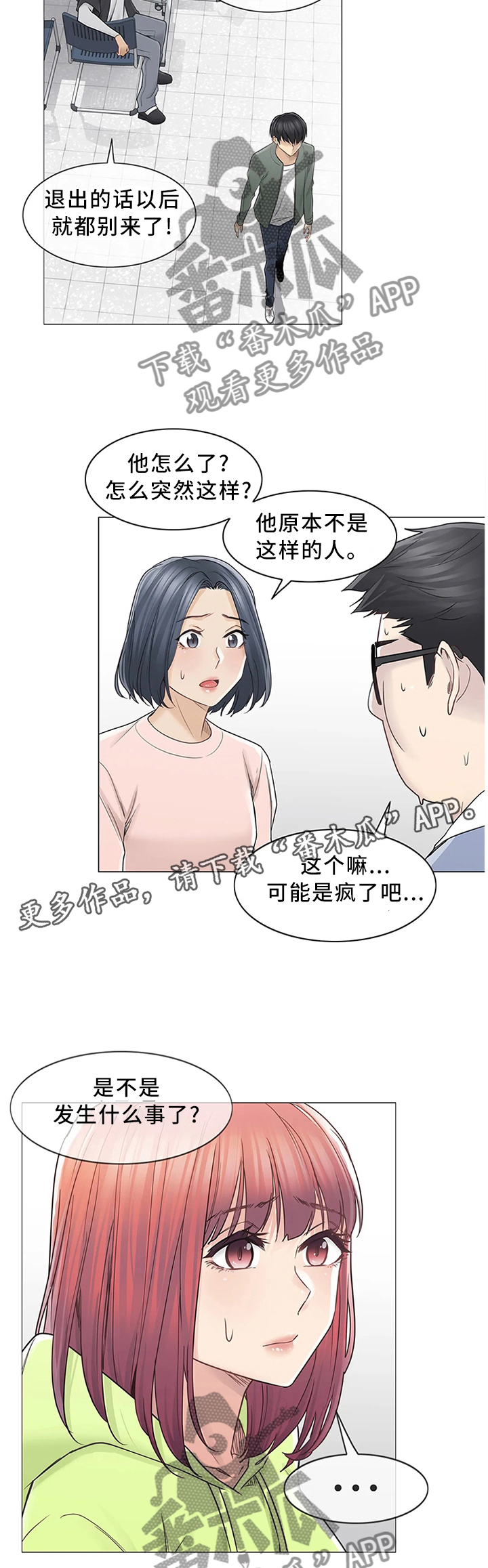 《神堂效应》漫画最新章节第64章：你笑起来真好看免费下拉式在线观看章节第【7】张图片