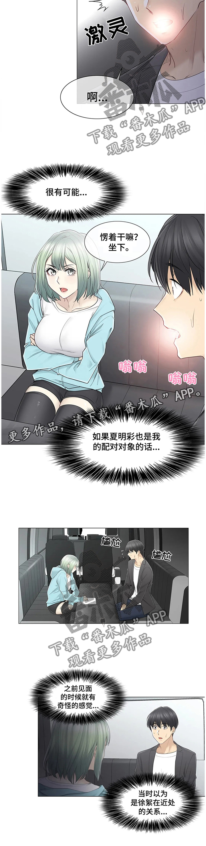 《神堂效应》漫画最新章节第73章：私下联系免费下拉式在线观看章节第【1】张图片