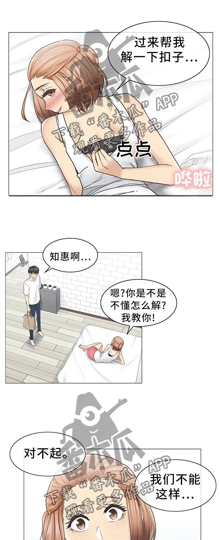 《神堂效应》漫画最新章节第61章：重要的事免费下拉式在线观看章节第【5】张图片