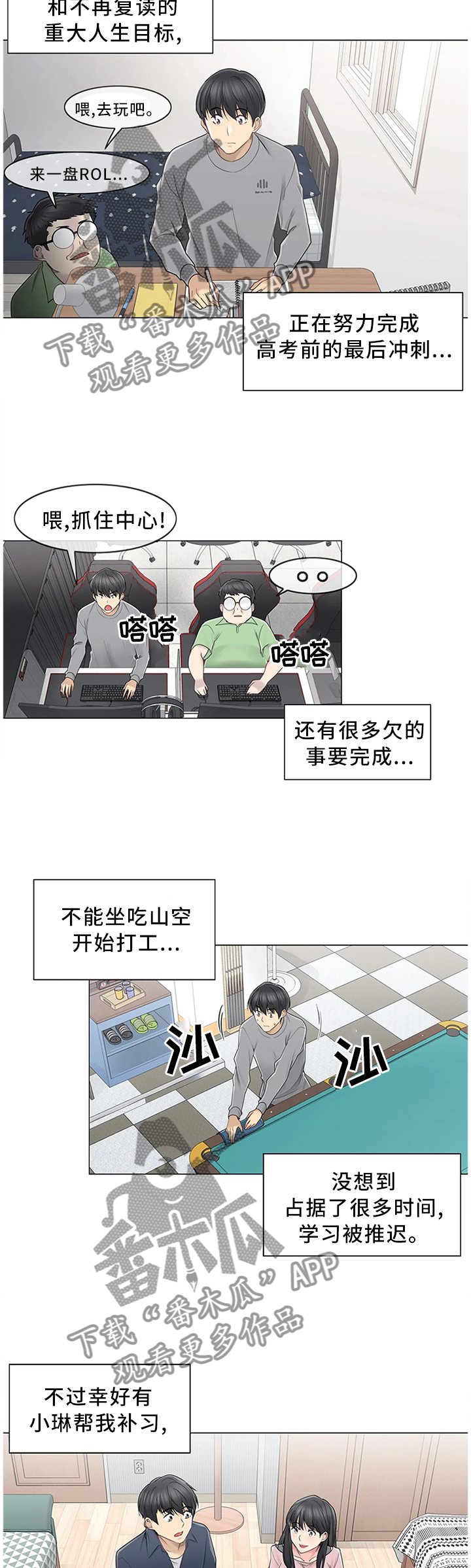 《神堂效应》漫画最新章节第63章：终于找到免费下拉式在线观看章节第【9】张图片