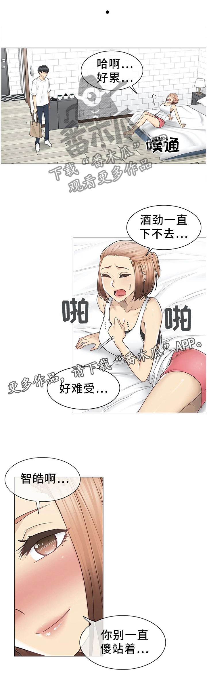 《神堂效应》漫画最新章节第61章：重要的事免费下拉式在线观看章节第【6】张图片