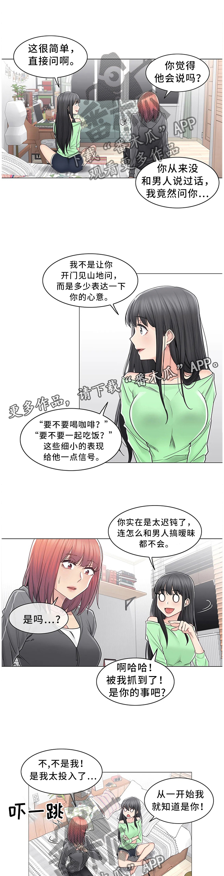 《神堂效应》漫画最新章节第59章：换人免费下拉式在线观看章节第【4】张图片