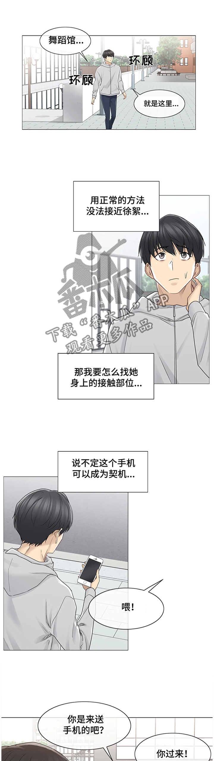 《神堂效应》漫画最新章节第67章：还手机免费下拉式在线观看章节第【10】张图片