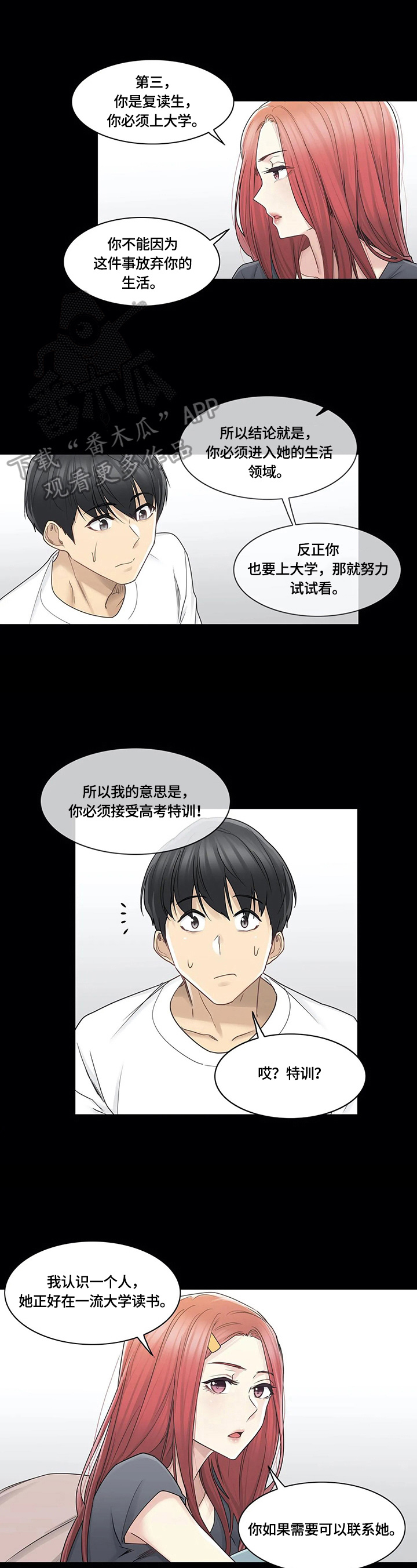 《神堂效应》漫画最新章节第57章：熟人免费下拉式在线观看章节第【4】张图片