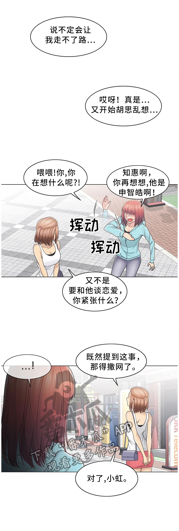 《神堂效应》漫画最新章节第60章：邀请免费下拉式在线观看章节第【6】张图片