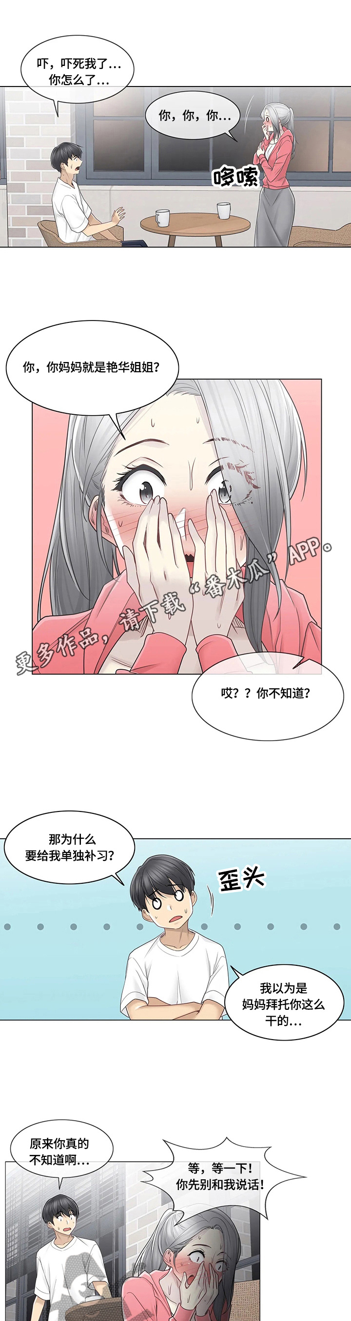 《神堂效应》漫画最新章节第55章：惊讶免费下拉式在线观看章节第【2】张图片