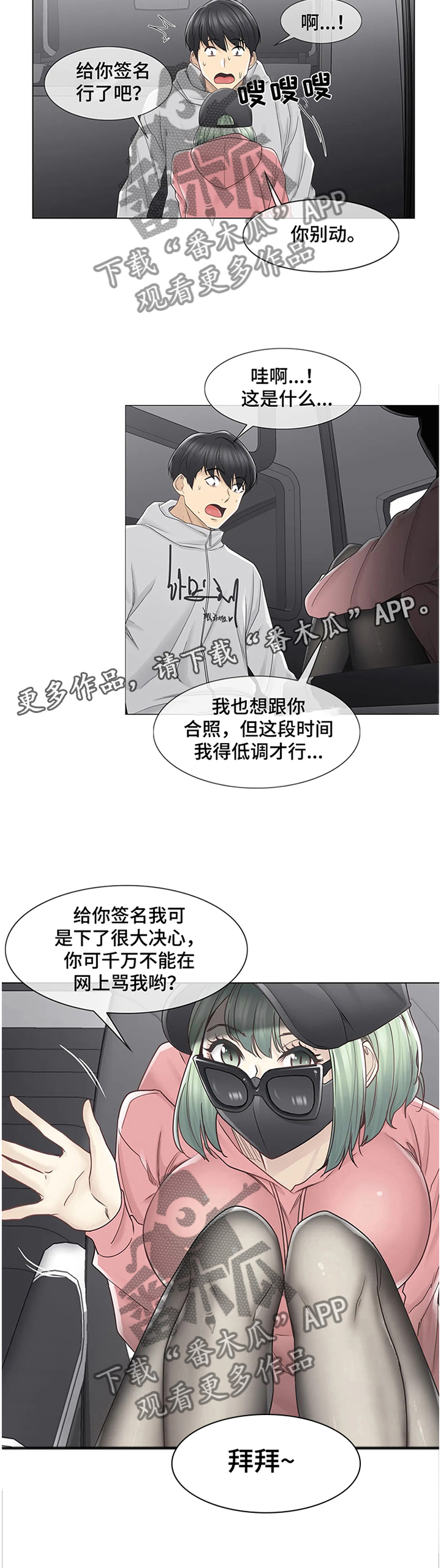 《神堂效应》漫画最新章节第67章：还手机免费下拉式在线观看章节第【6】张图片