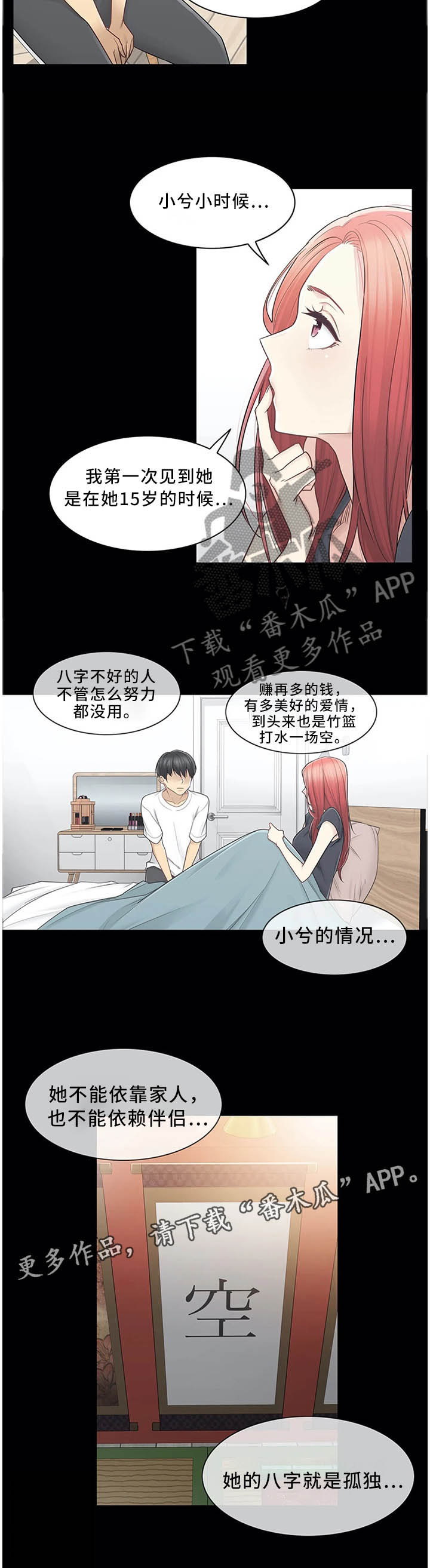 《神堂效应》漫画最新章节第52章：孤独免费下拉式在线观看章节第【1】张图片