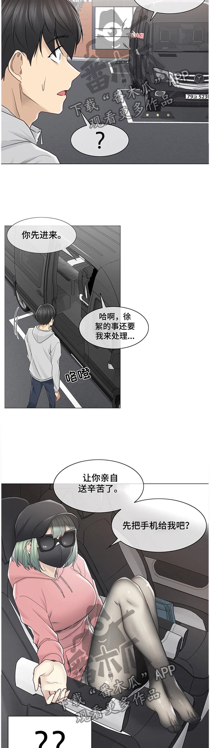 《神堂效应》漫画最新章节第67章：还手机免费下拉式在线观看章节第【9】张图片