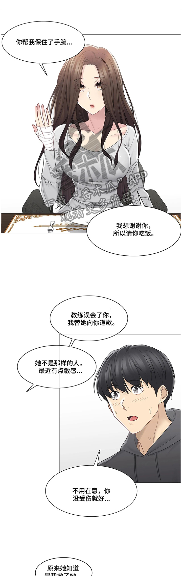 《神堂效应》漫画最新章节第69章：解围免费下拉式在线观看章节第【12】张图片