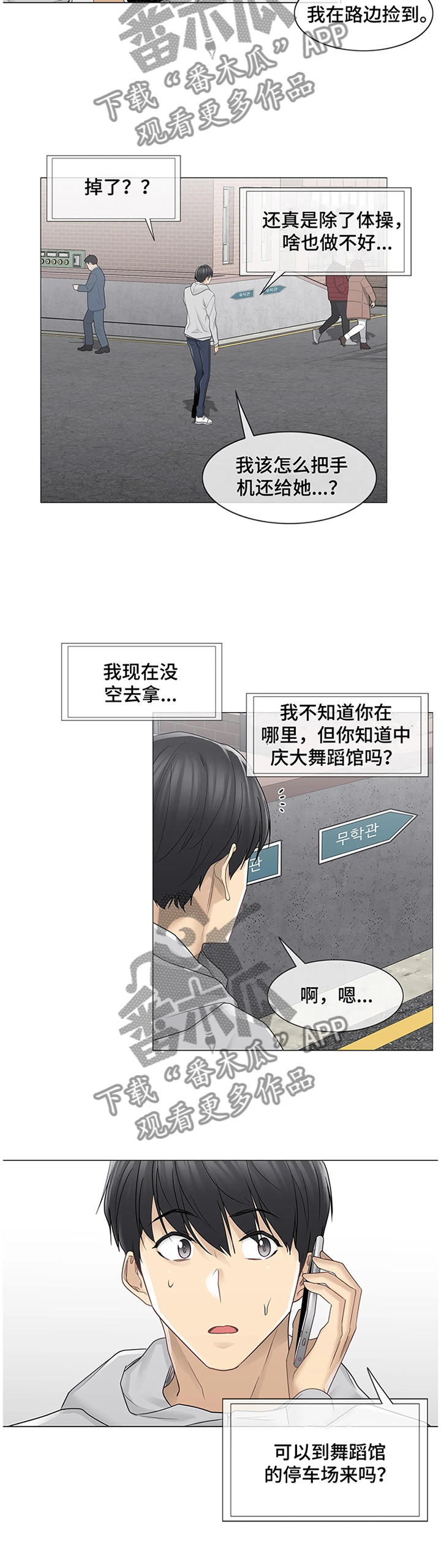 《神堂效应》漫画最新章节第67章：还手机免费下拉式在线观看章节第【11】张图片