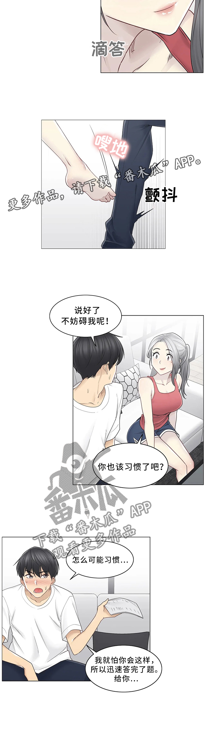 《神堂效应》漫画最新章节第54章：奖励免费下拉式在线观看章节第【4】张图片