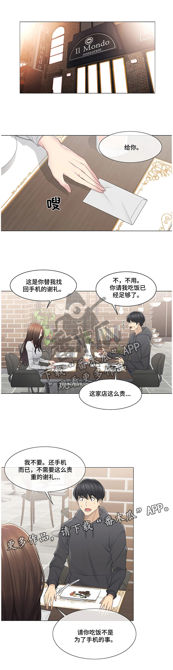 《神堂效应》漫画最新章节第68章：变化免费下拉式在线观看章节第【1】张图片