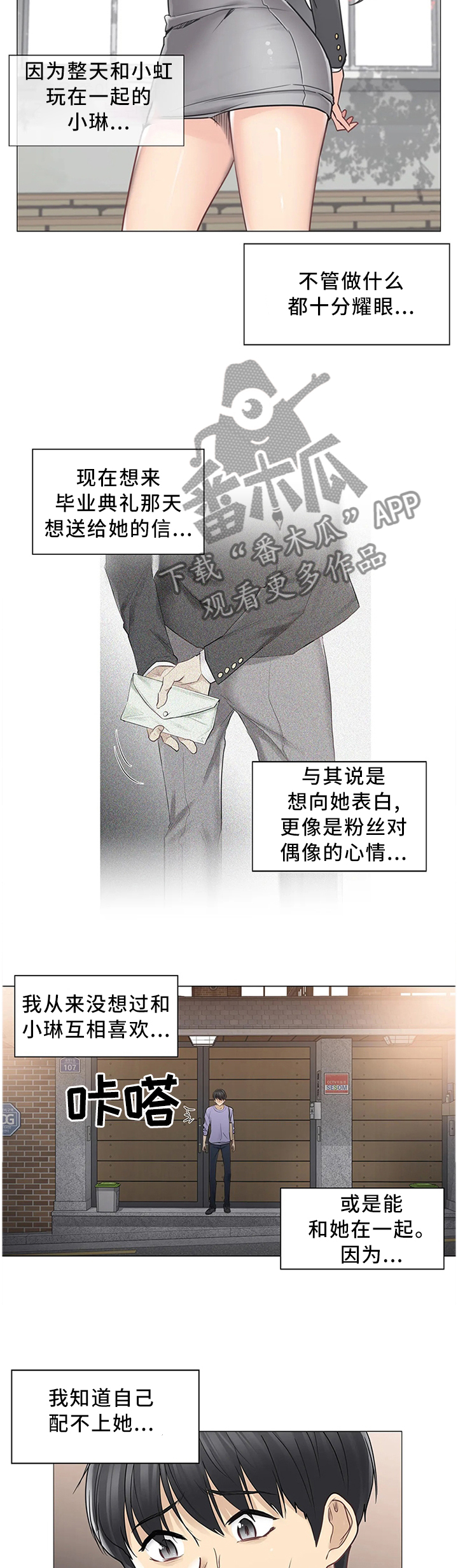 《神堂效应》漫画最新章节第64章：你笑起来真好看免费下拉式在线观看章节第【10】张图片