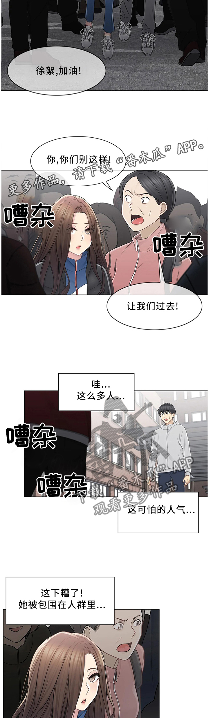 《神堂效应》漫画最新章节第66章：高人气免费下拉式在线观看章节第【6】张图片