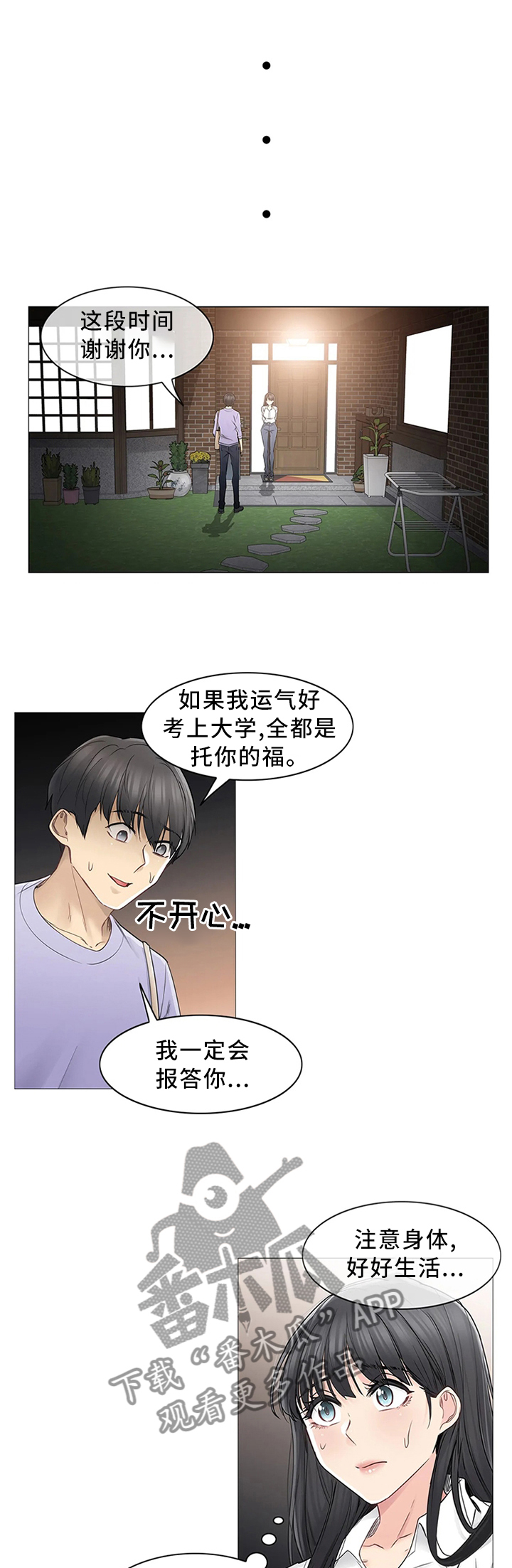 《神堂效应》漫画最新章节第64章：你笑起来真好看免费下拉式在线观看章节第【12】张图片