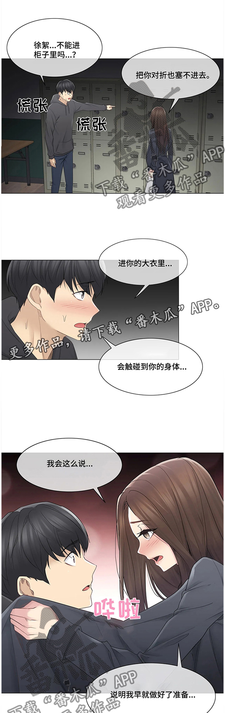 《神堂效应》漫画最新章节第70章：做好准备免费下拉式在线观看章节第【3】张图片