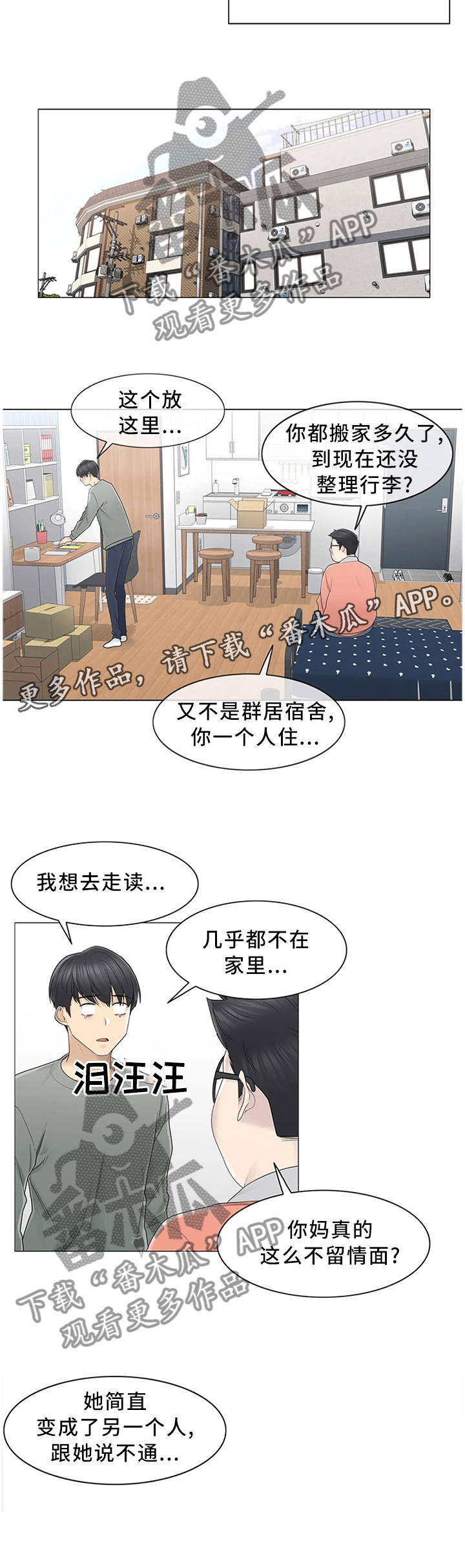 《神堂效应》漫画最新章节第65章：梦想成真免费下拉式在线观看章节第【1】张图片