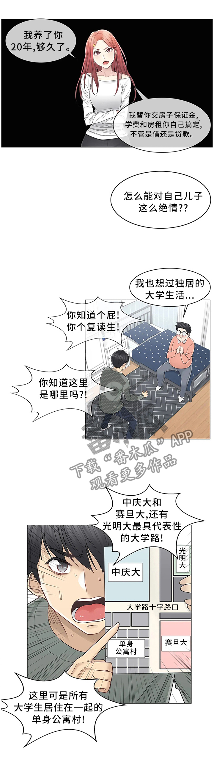 《神堂效应》漫画最新章节第66章：高人气免费下拉式在线观看章节第【11】张图片