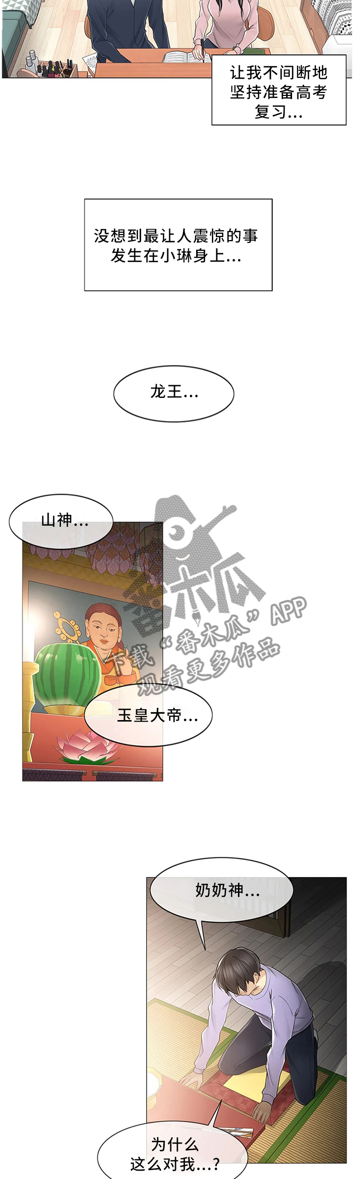 《神堂效应》漫画最新章节第63章：终于找到免费下拉式在线观看章节第【8】张图片