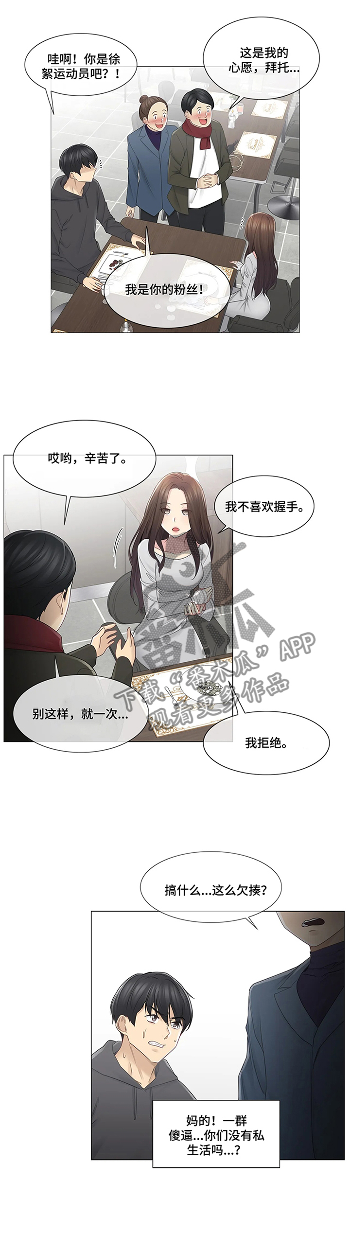 《神堂效应》漫画最新章节第69章：解围免费下拉式在线观看章节第【8】张图片