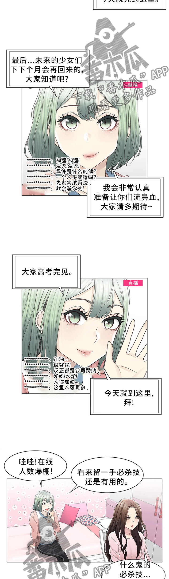 《神堂效应》漫画最新章节第65章：梦想成真免费下拉式在线观看章节第【9】张图片