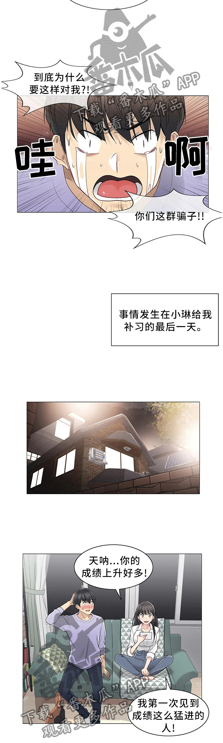 《神堂效应》漫画最新章节第63章：终于找到免费下拉式在线观看章节第【7】张图片