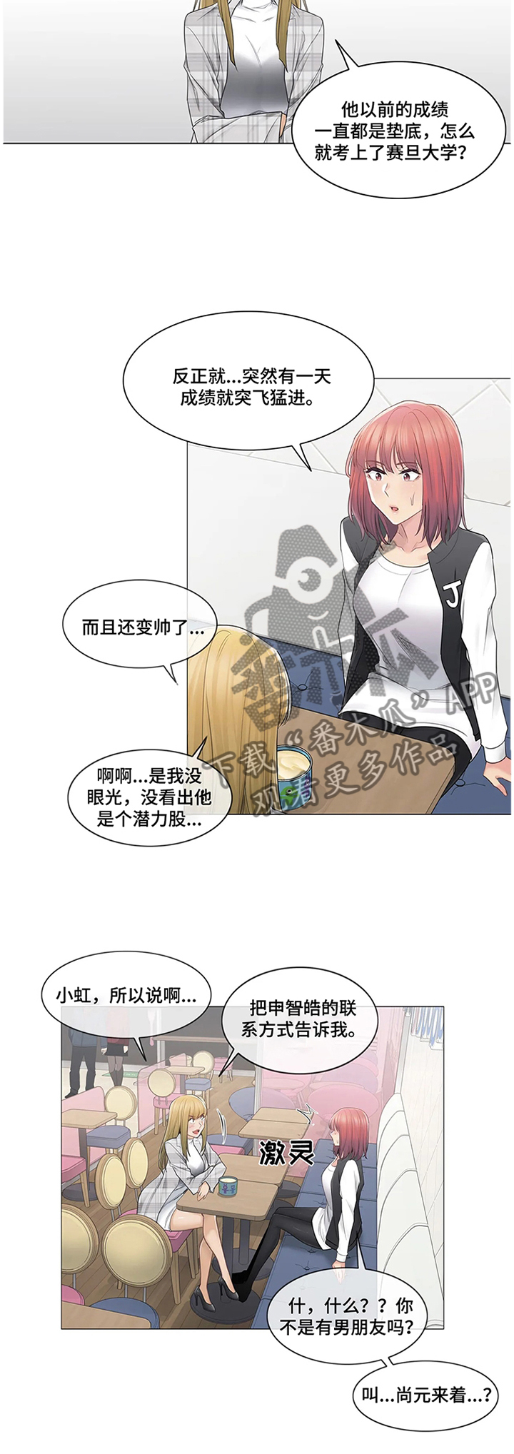 《神堂效应》漫画最新章节第71章：慌张免费下拉式在线观看章节第【1】张图片