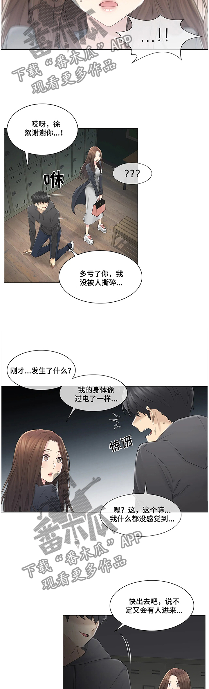 《神堂效应》漫画最新章节第71章：慌张免费下拉式在线观看章节第【8】张图片