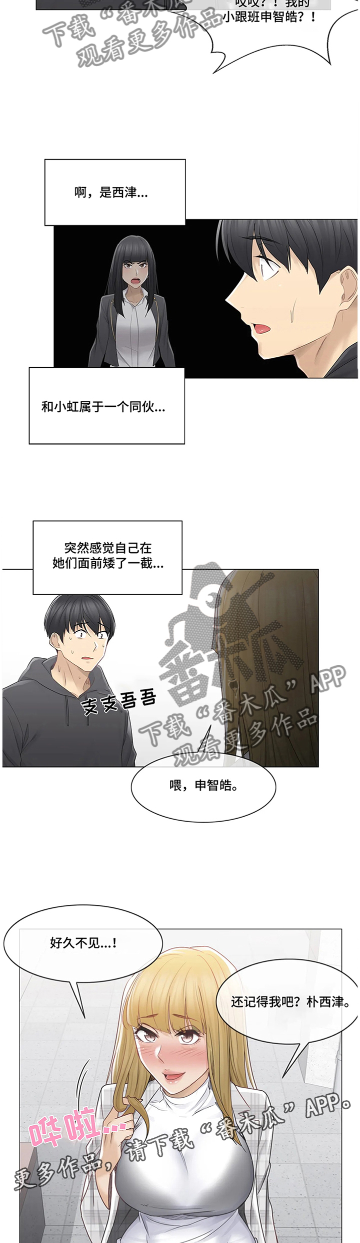 《神堂效应》漫画最新章节第68章：变化免费下拉式在线观看章节第【6】张图片