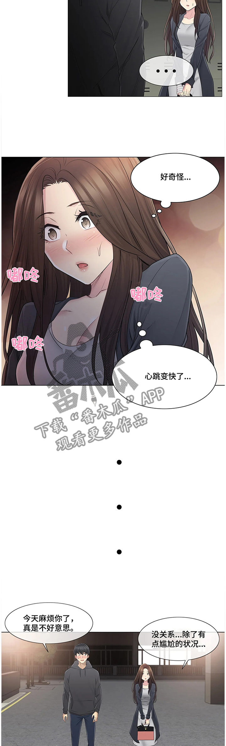 《神堂效应》漫画最新章节第71章：慌张免费下拉式在线观看章节第【7】张图片