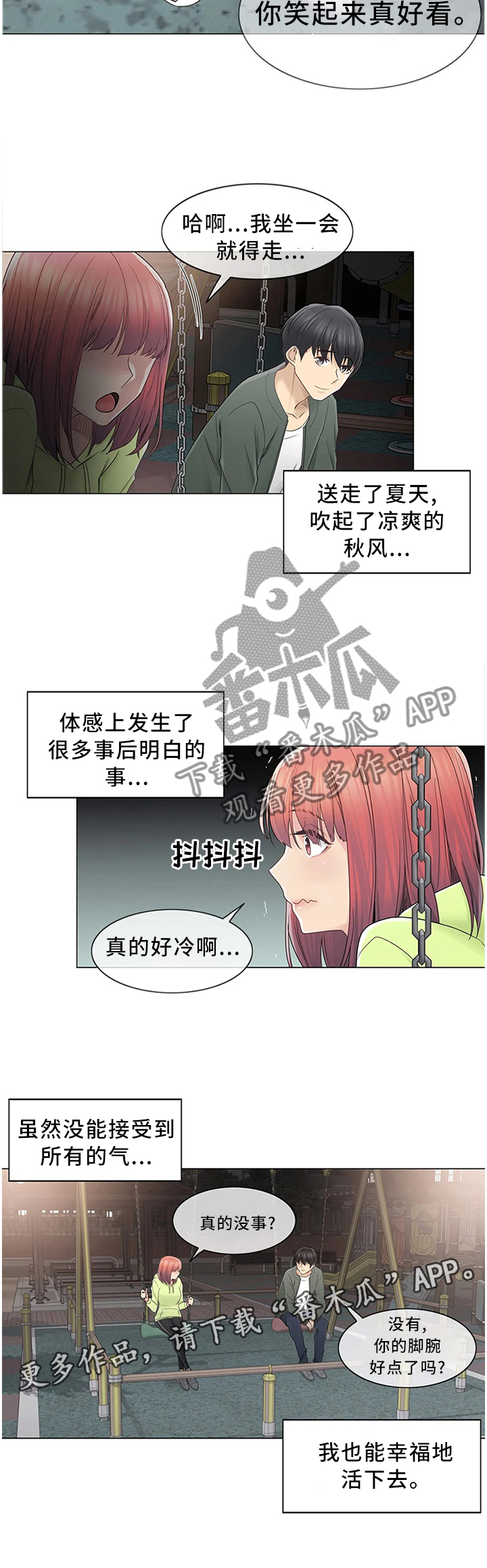 《神堂效应》漫画最新章节第64章：你笑起来真好看免费下拉式在线观看章节第【1】张图片