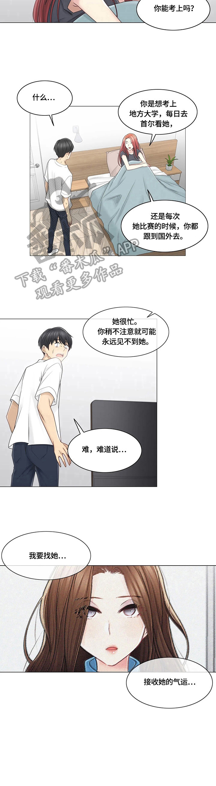 《神堂效应》漫画最新章节第56章：目标免费下拉式在线观看章节第【1】张图片