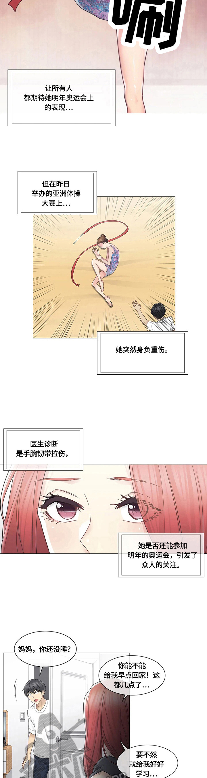 《神堂效应》漫画最新章节第56章：目标免费下拉式在线观看章节第【6】张图片