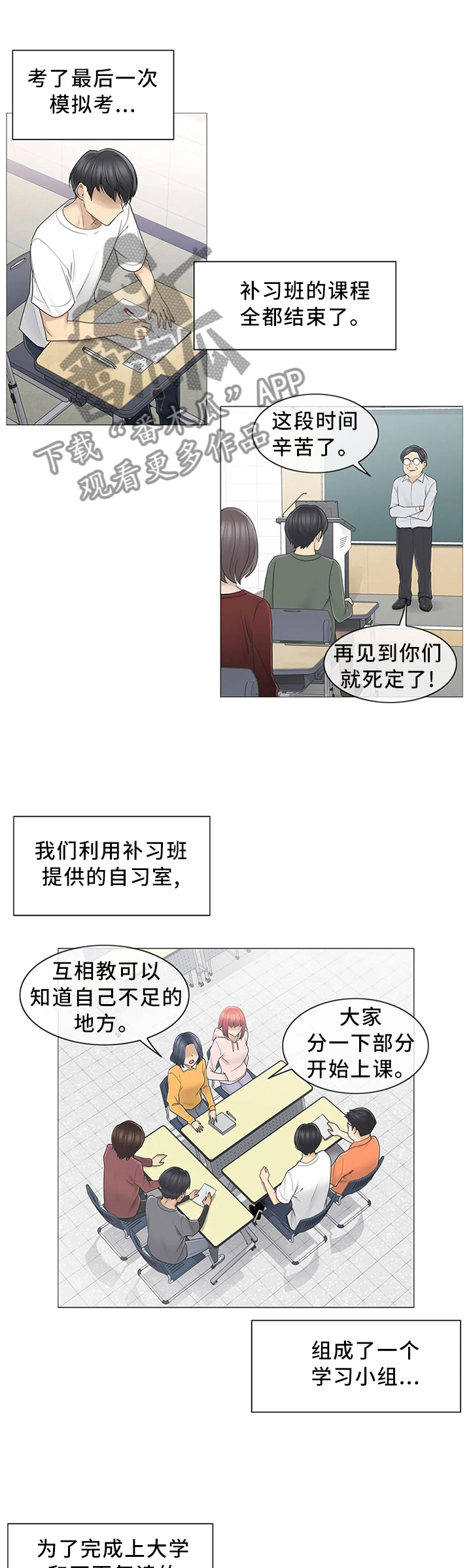 《神堂效应》漫画最新章节第63章：终于找到免费下拉式在线观看章节第【10】张图片