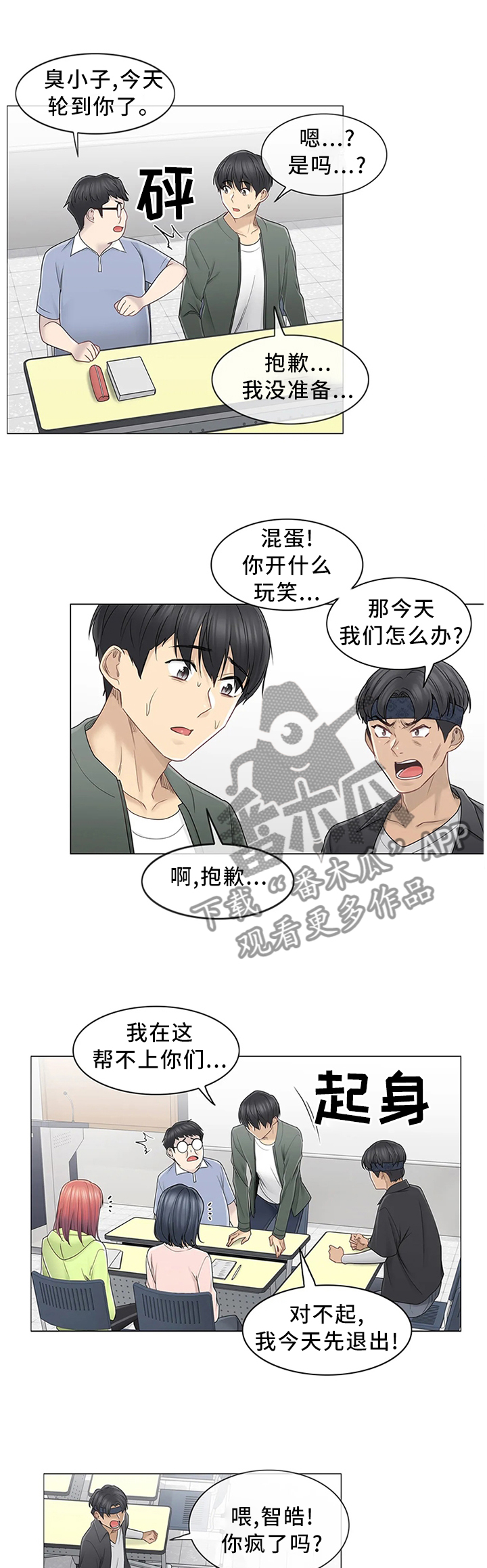 《神堂效应》漫画最新章节第64章：你笑起来真好看免费下拉式在线观看章节第【8】张图片