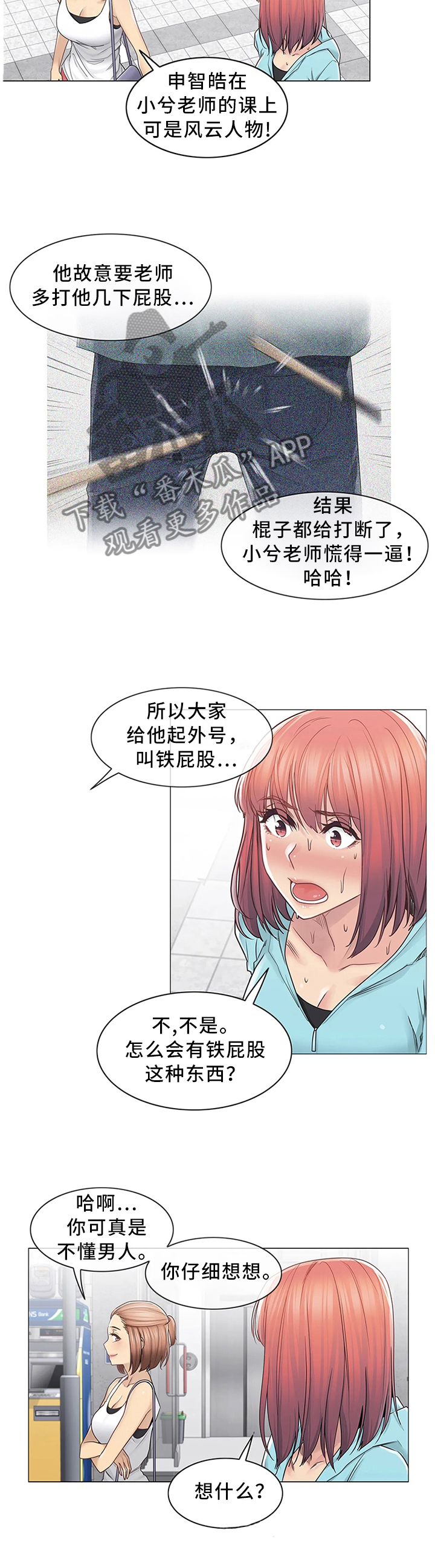 《神堂效应》漫画最新章节第60章：邀请免费下拉式在线观看章节第【7】张图片