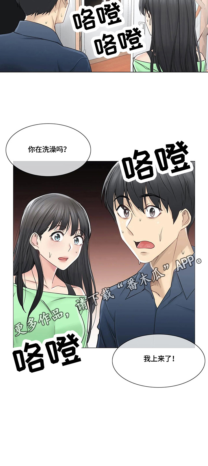 《神堂效应》漫画最新章节第58章：慌张免费下拉式在线观看章节第【1】张图片