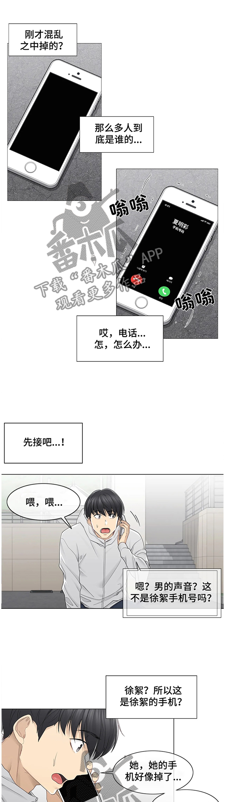 《神堂效应》漫画最新章节第67章：还手机免费下拉式在线观看章节第【12】张图片