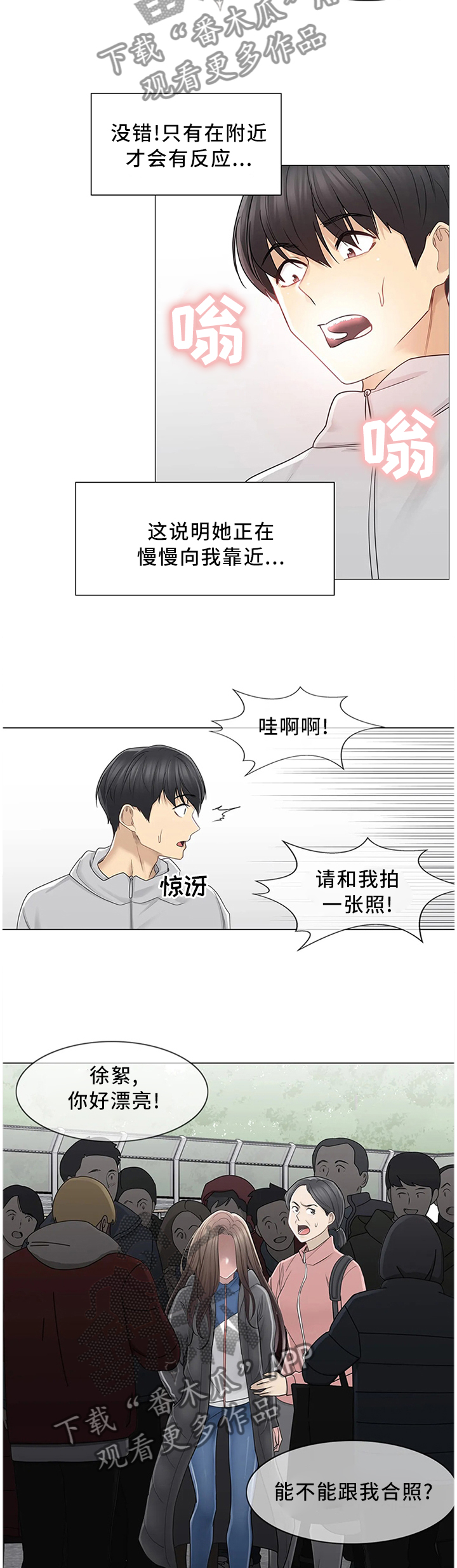 《神堂效应》漫画最新章节第66章：高人气免费下拉式在线观看章节第【7】张图片