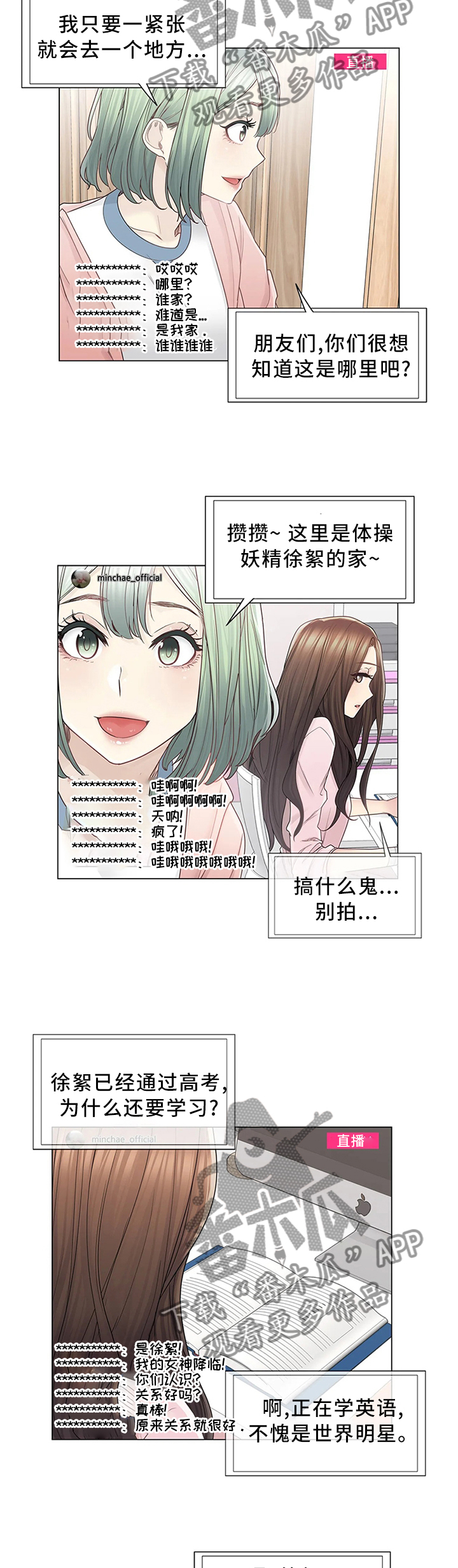 《神堂效应》漫画最新章节第65章：梦想成真免费下拉式在线观看章节第【11】张图片