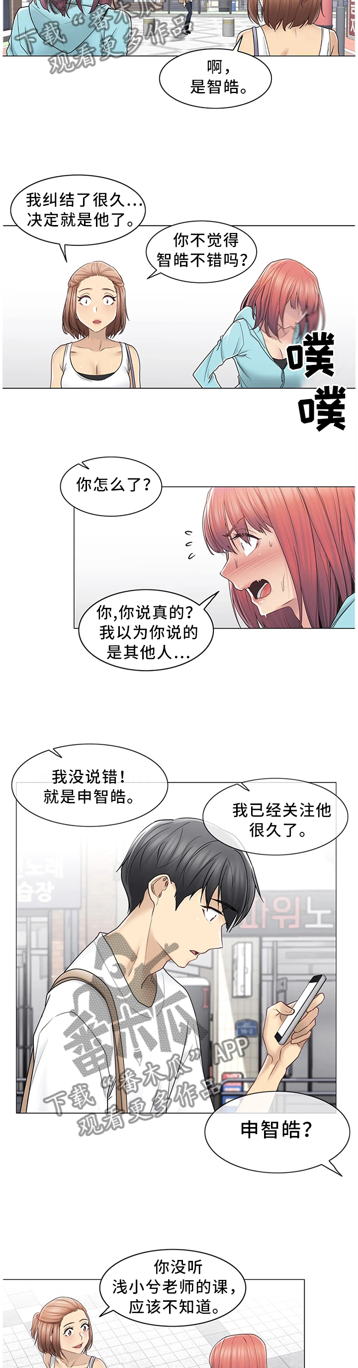 《神堂效应》漫画最新章节第60章：邀请免费下拉式在线观看章节第【8】张图片