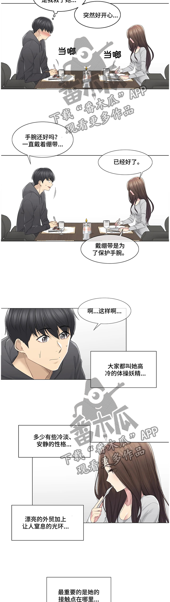 《神堂效应》漫画最新章节第69章：解围免费下拉式在线观看章节第【11】张图片