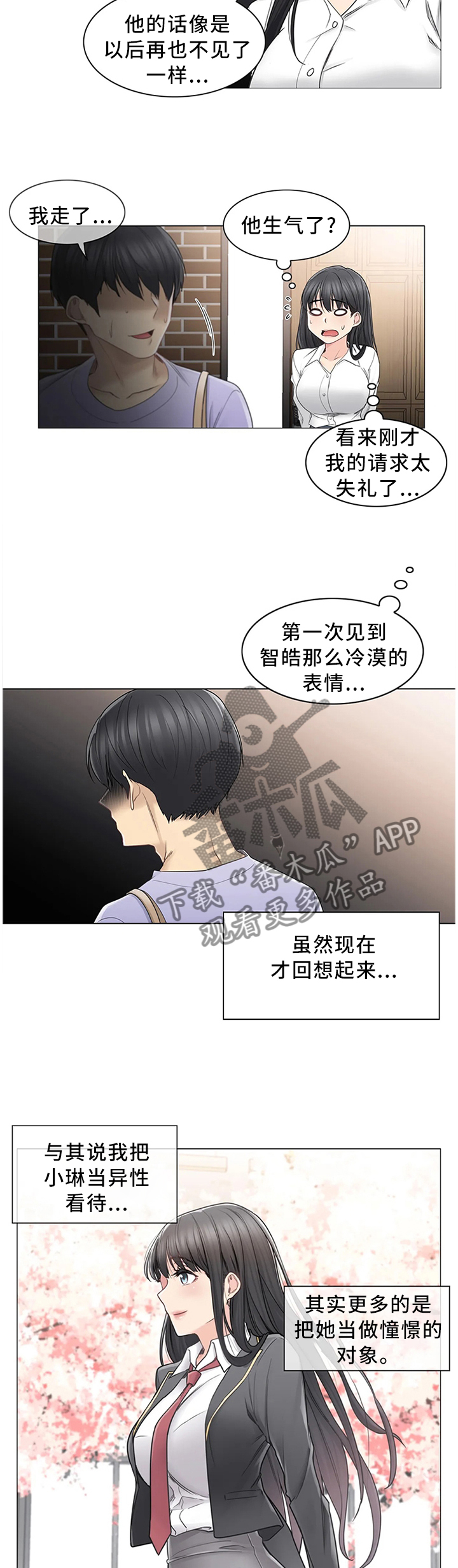 《神堂效应》漫画最新章节第64章：你笑起来真好看免费下拉式在线观看章节第【11】张图片