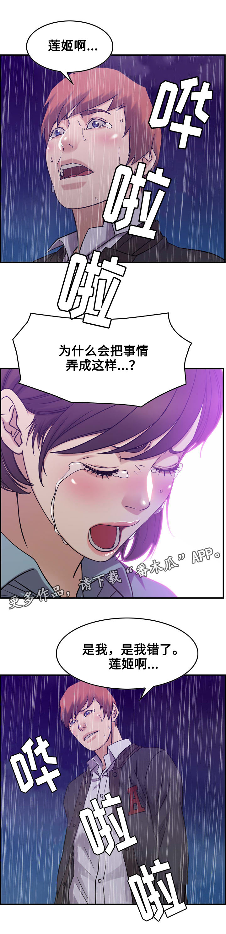 《贪婪陷阱》漫画最新章节第30章：和好免费下拉式在线观看章节第【12】张图片