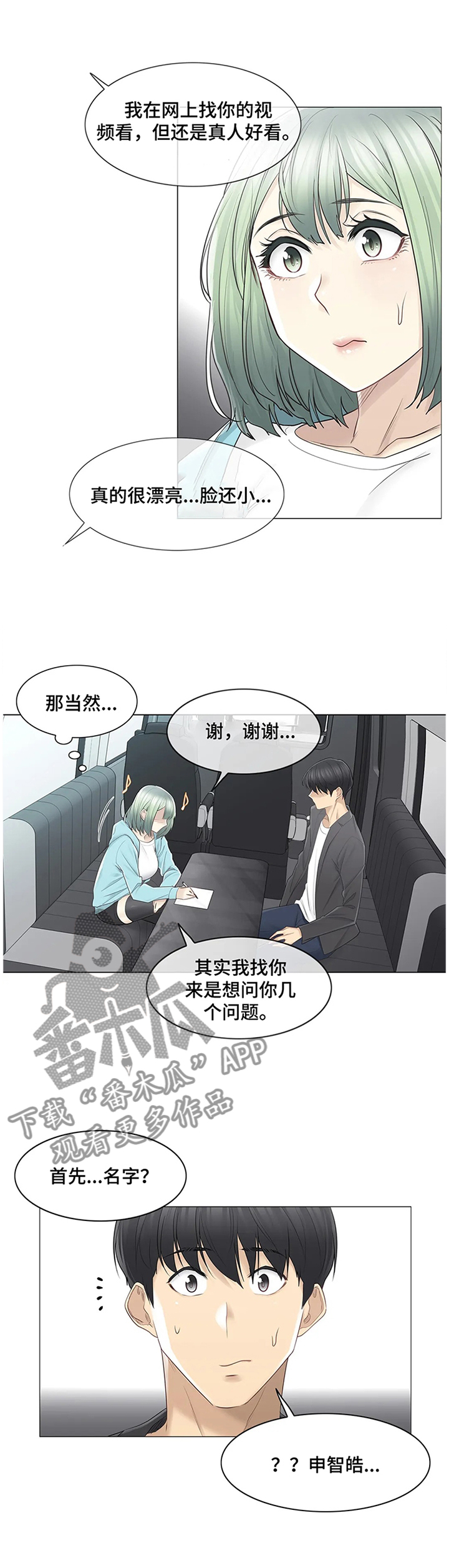 《神堂效应》漫画最新章节第74章：欲擒故纵免费下拉式在线观看章节第【9】张图片